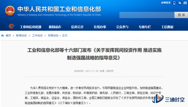 趨勢解析 工信部鼓勵民企參與3D打印關鍵技術裝備研發，利好環保設備制造領域