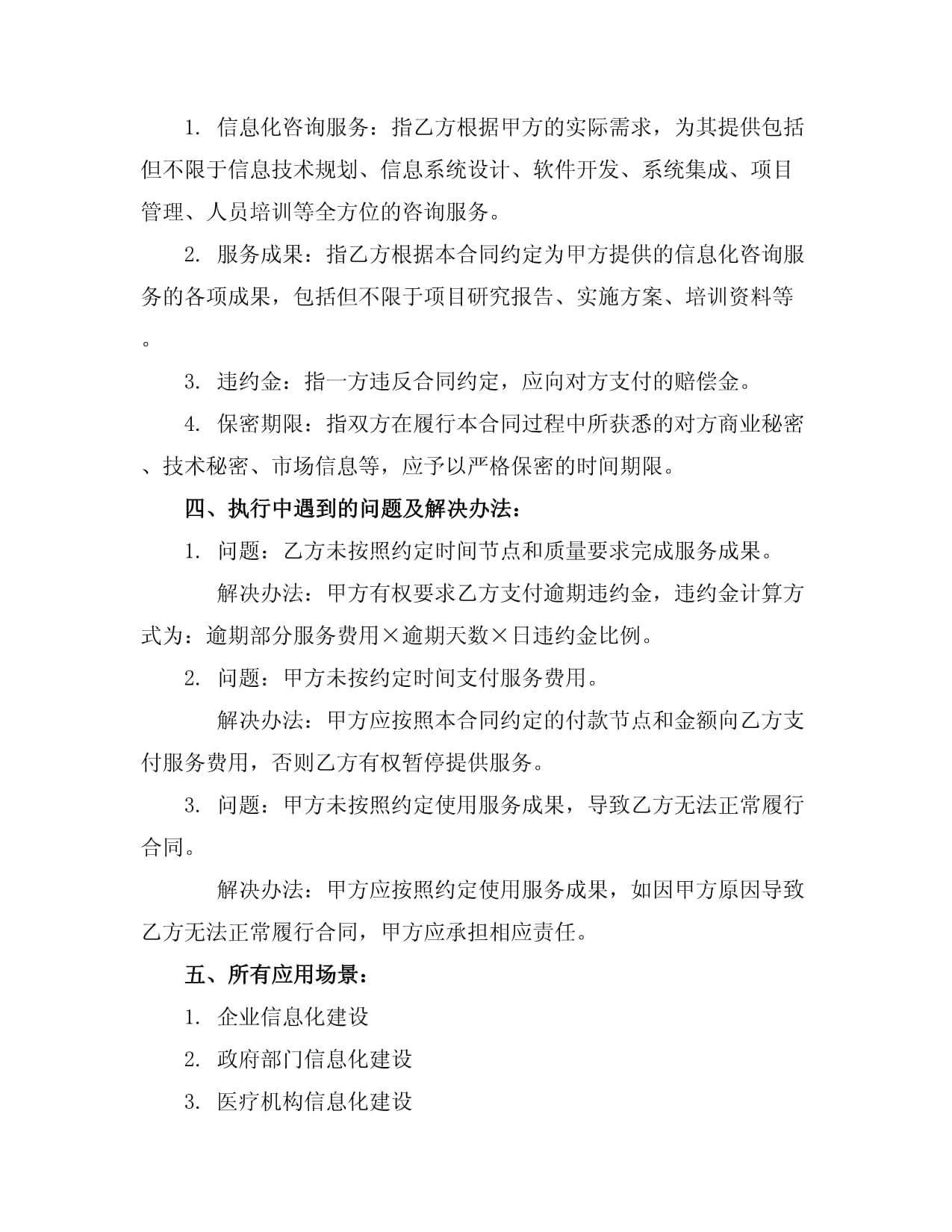 量身打造信息化咨詢服務 驅(qū)動企業(yè)數(shù)字化轉(zhuǎn)型的智慧引擎