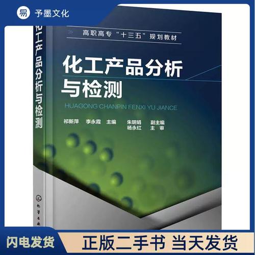 二手化工產品的科學分析與檢測——評《二手化工產品分析與檢測》